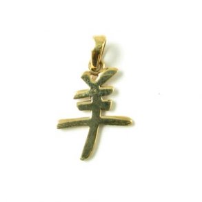 Anhänger, chinesisches Sternzeichen, Ziege